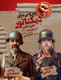 sililar-theater-Pepperoni for the dictator