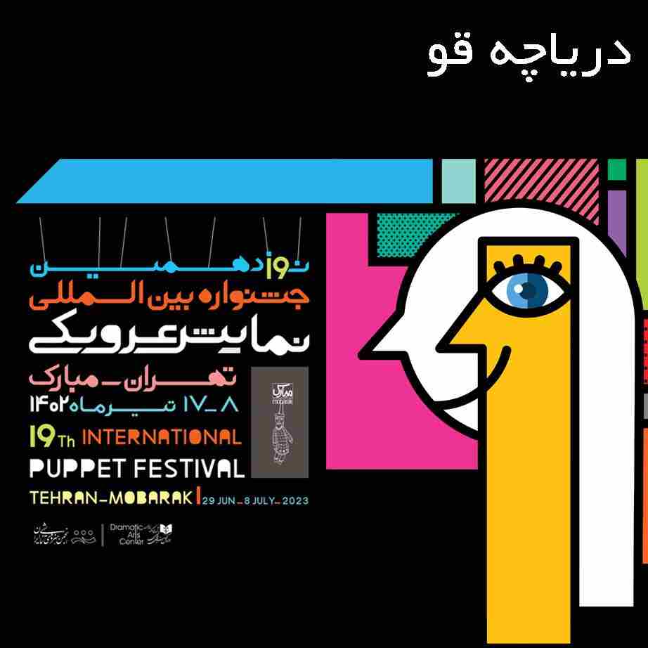 image-دریاچه قو